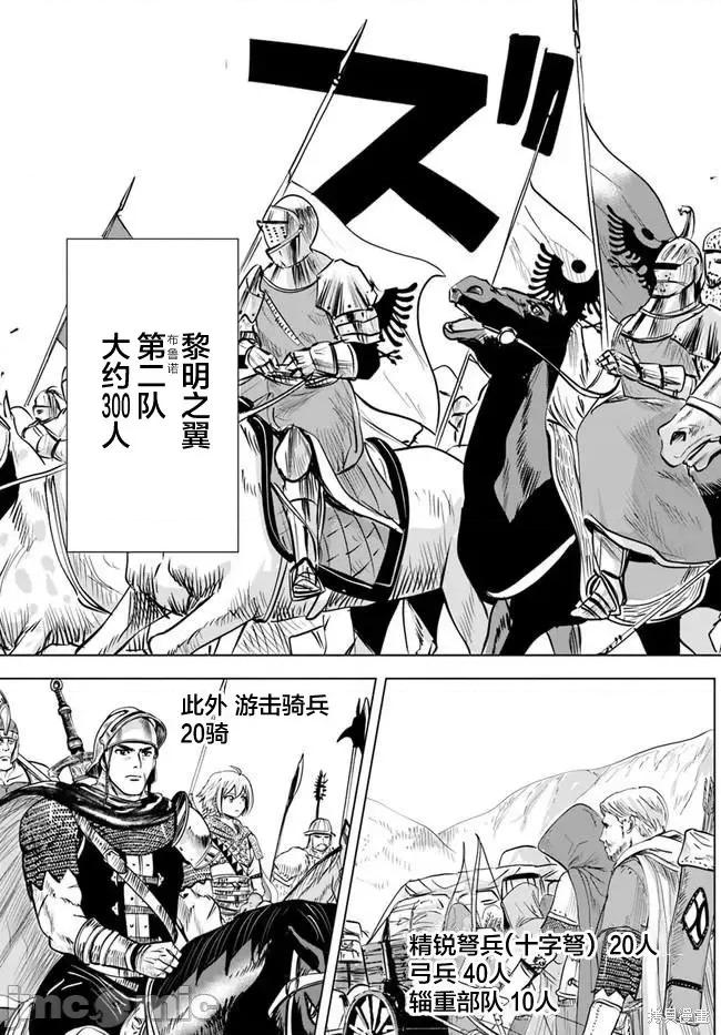 通往王國之路~奴隸劍士的崛起英雄譚 通往王國之路~奴隸劍士的崛起英雄譚034 第25話.zip 第5页
