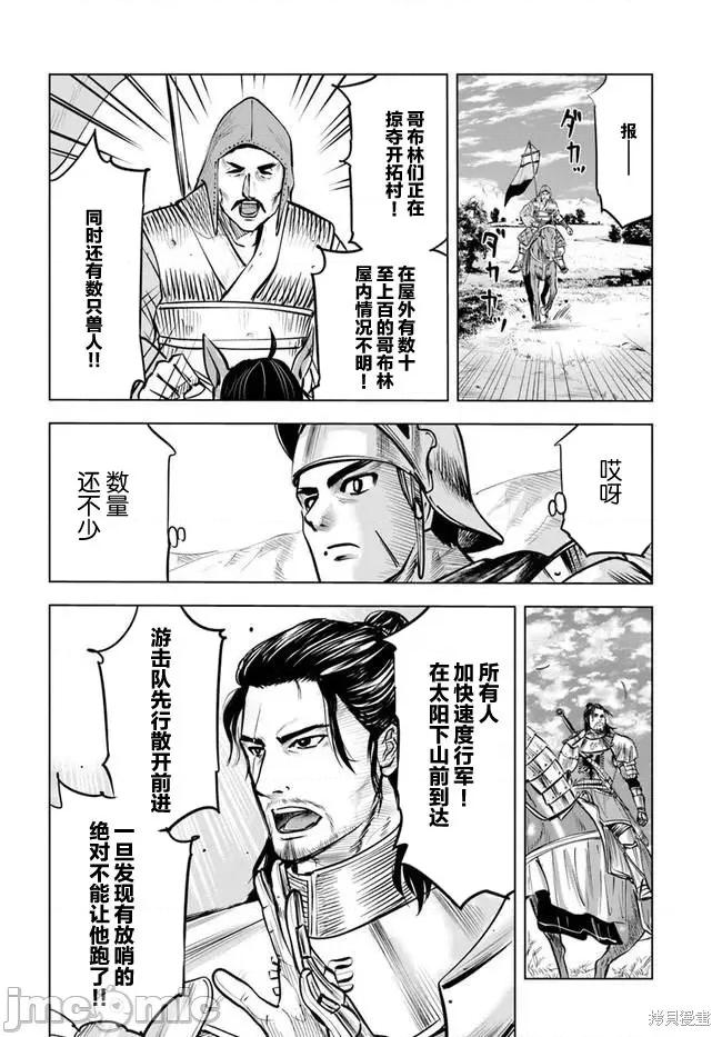 通往王國之路~奴隸劍士的崛起英雄譚 通往王國之路~奴隸劍士的崛起英雄譚034 第25話.zip 第8页