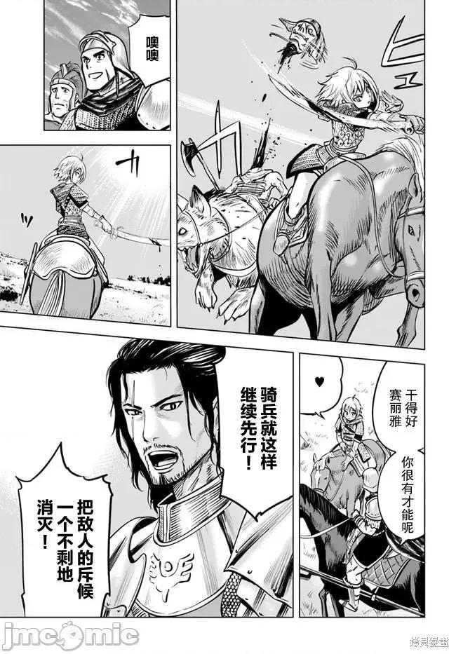 通往王國之路~奴隸劍士的崛起英雄譚 通往王國之路~奴隸劍士的崛起英雄譚034 第25話.zip 第11页