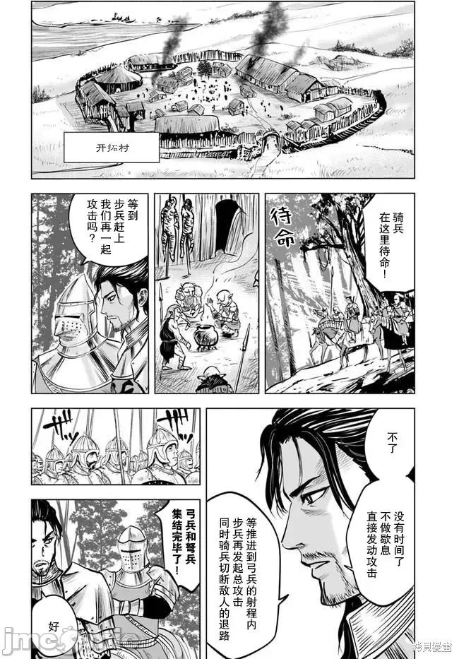 通往王國之路~奴隸劍士的崛起英雄譚 通往王國之路~奴隸劍士的崛起英雄譚034 第25話.zip 第12页