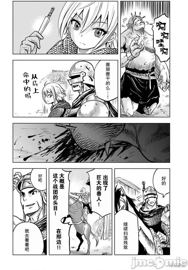 通往王國之路~奴隸劍士的崛起英雄譚 通往王國之路~奴隸劍士的崛起英雄譚034 第25話.zip 第20页