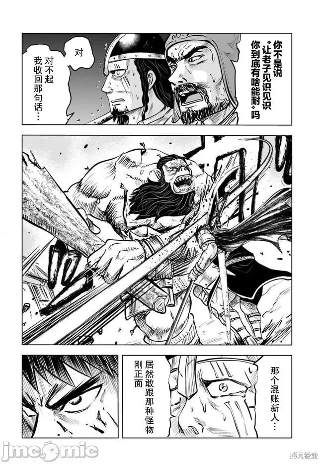 通往王國之路~奴隸劍士的崛起英雄譚 通往王國之路~奴隸劍士的崛起英雄譚035 第26話.zip 第2页
