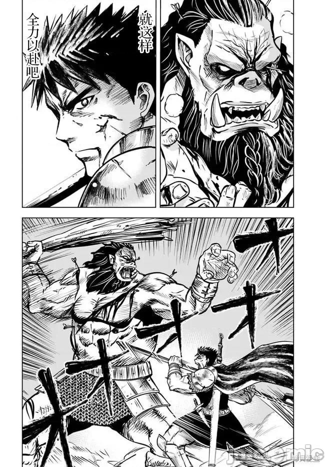 通往王國之路~奴隸劍士的崛起英雄譚 通往王國之路~奴隸劍士的崛起英雄譚035 第26話.zip 第4页