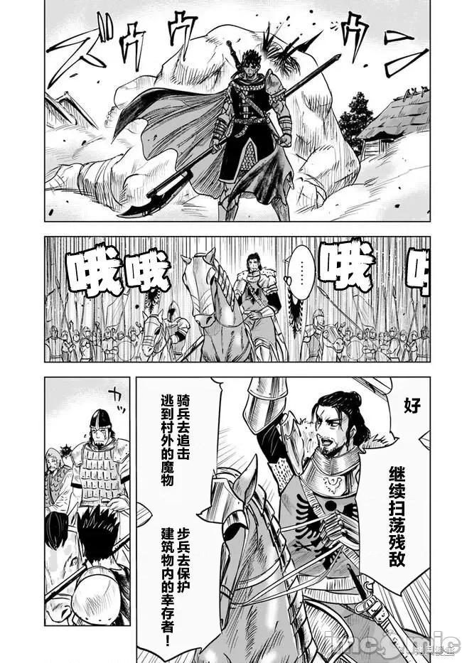 通往王國之路~奴隸劍士的崛起英雄譚 通往王國之路~奴隸劍士的崛起英雄譚035 第26話.zip 第7页