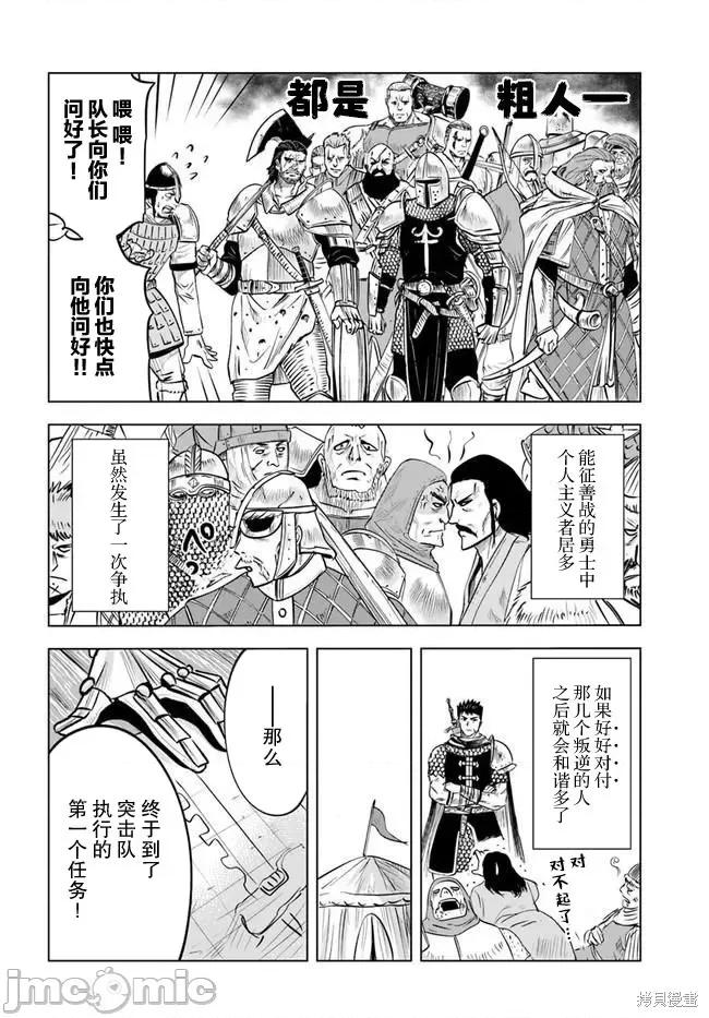 通往王國之路~奴隸劍士的崛起英雄譚 通往王國之路~奴隸劍士的崛起英雄譚035 第26話.zip 第20页
