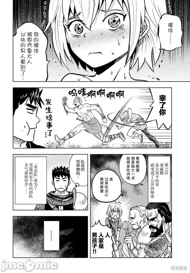 通往王國之路~奴隸劍士的崛起英雄譚 通往王國之路~奴隸劍士的崛起英雄譚035 第26話.zip 第28页