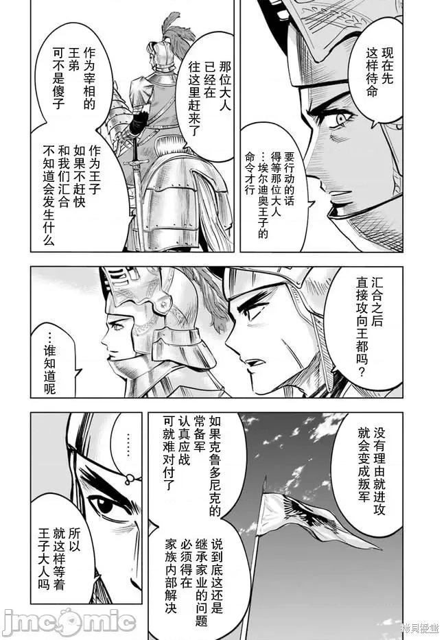 通往王國之路~奴隸劍士的崛起英雄譚 通往王國之路~奴隸劍士的崛起英雄譚035 第26話.zip 第32页
