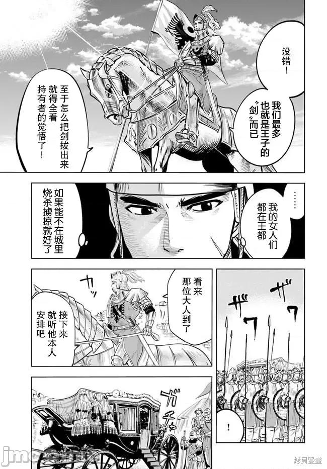 通往王國之路~奴隸劍士的崛起英雄譚 通往王國之路~奴隸劍士的崛起英雄譚035 第26話.zip 第33页