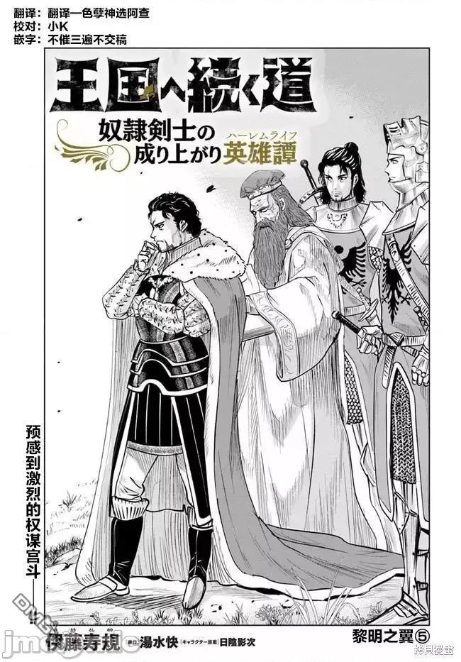 通往王國之路~奴隸劍士的崛起英雄譚 通往王國之路~奴隸劍士的崛起英雄譚034 第27話 第1页