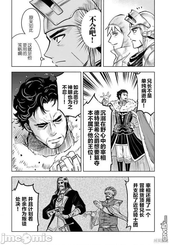 通往王國之路~奴隸劍士的崛起英雄譚 通往王國之路~奴隸劍士的崛起英雄譚034 第27話 第4页