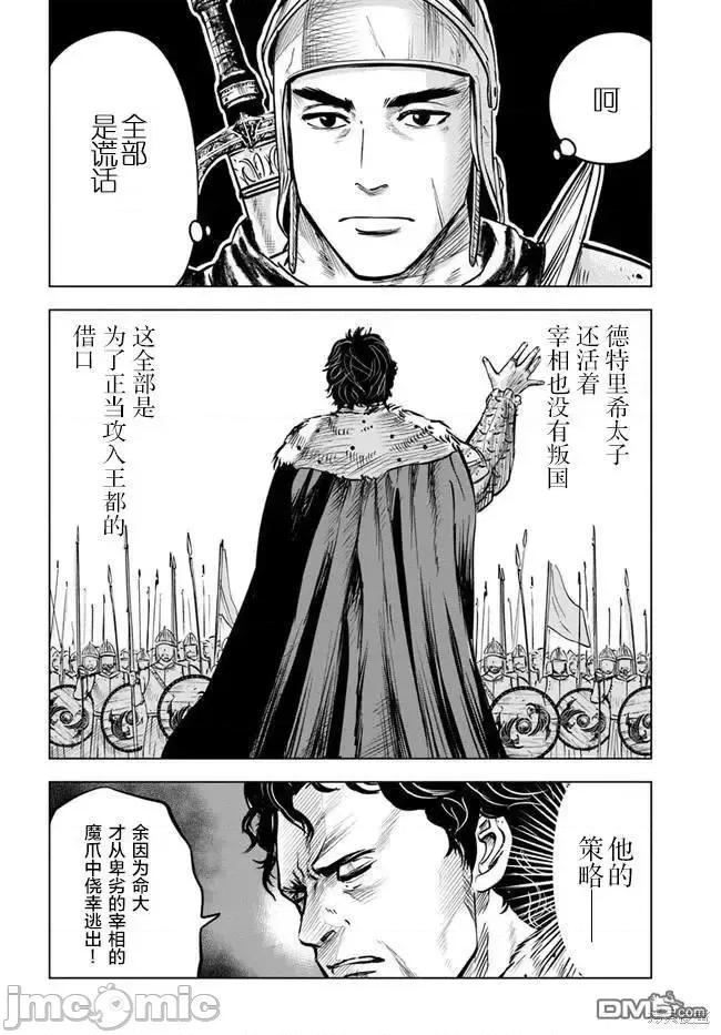 通往王國之路~奴隸劍士的崛起英雄譚 通往王國之路~奴隸劍士的崛起英雄譚034 第27話 第6页