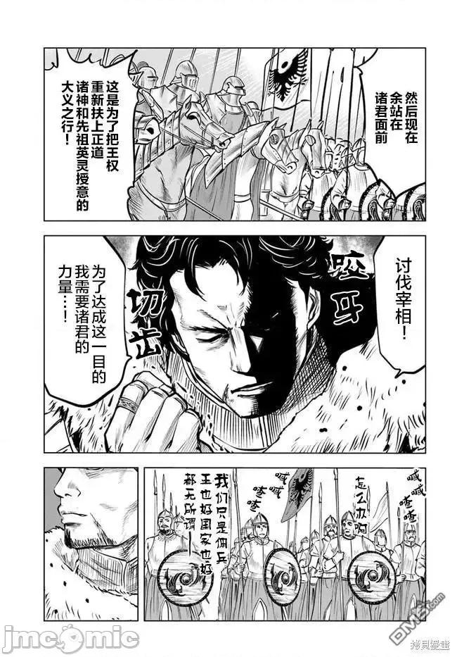 通往王國之路~奴隸劍士的崛起英雄譚 通往王國之路~奴隸劍士的崛起英雄譚034 第27話 第7页