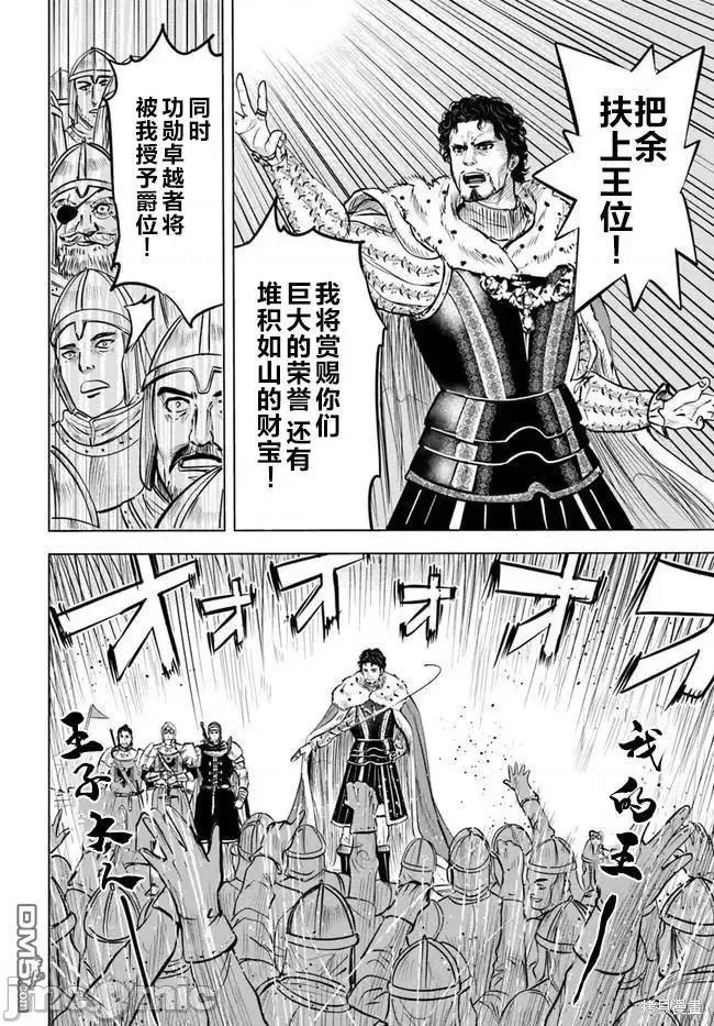 通往王國之路~奴隸劍士的崛起英雄譚 通往王國之路~奴隸劍士的崛起英雄譚034 第27話 第8页