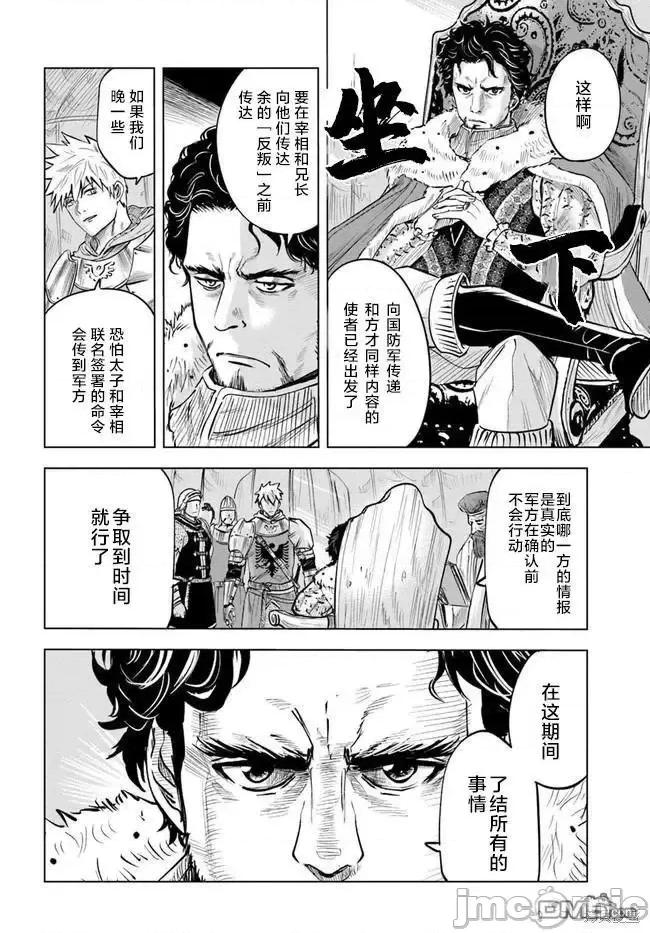 通往王國之路~奴隸劍士的崛起英雄譚 通往王國之路~奴隸劍士的崛起英雄譚034 第27話 第10页