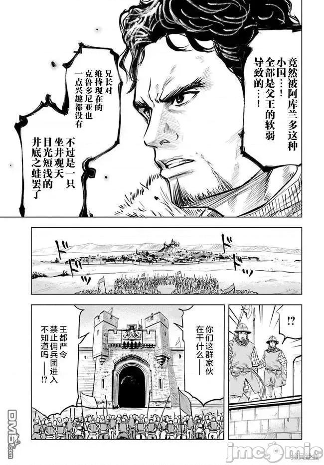 通往王國之路~奴隸劍士的崛起英雄譚 通往王國之路~奴隸劍士的崛起英雄譚034 第27話 第13页