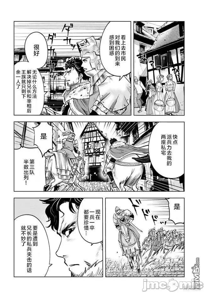 通往王國之路~奴隸劍士的崛起英雄譚 通往王國之路~奴隸劍士的崛起英雄譚034 第27話 第16页