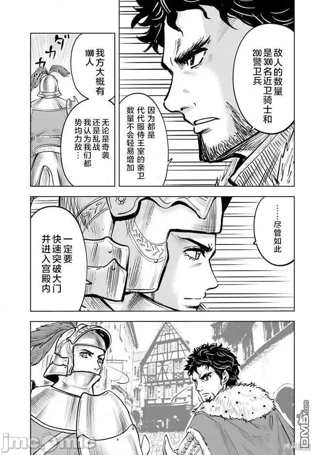 通往王國之路~奴隸劍士的崛起英雄譚 通往王國之路~奴隸劍士的崛起英雄譚034 第27話 第17页