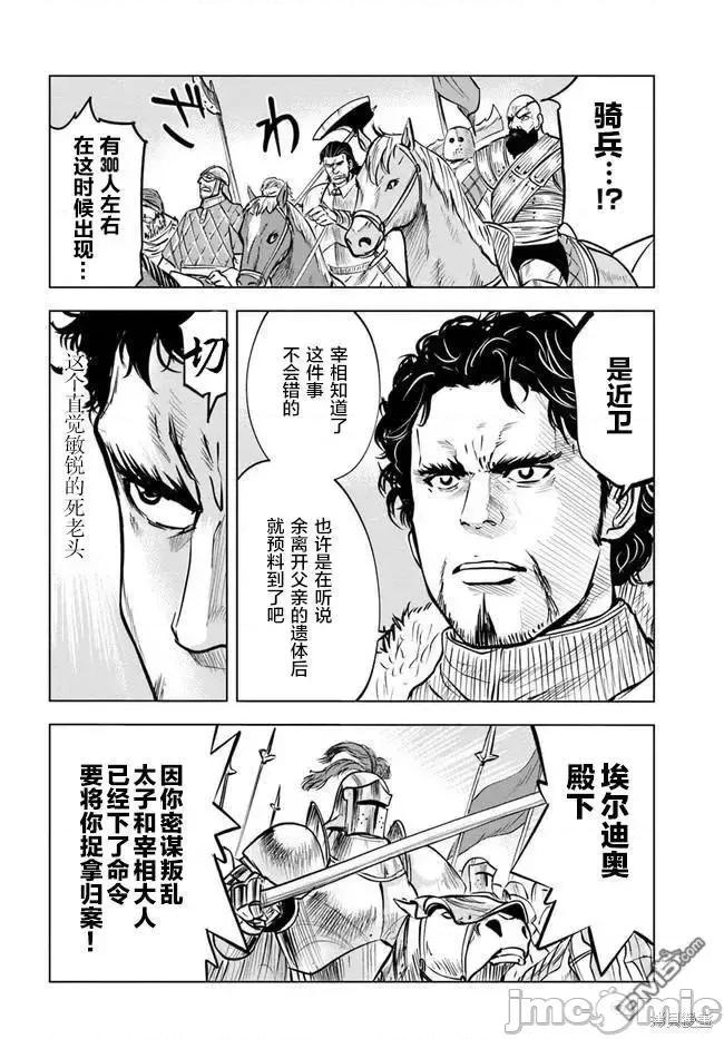 通往王國之路~奴隸劍士的崛起英雄譚 通往王國之路~奴隸劍士的崛起英雄譚034 第27話 第20页