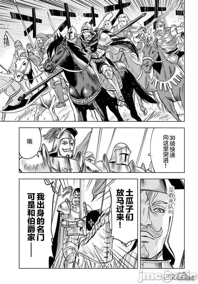 通往王國之路~奴隸劍士的崛起英雄譚 通往王國之路~奴隸劍士的崛起英雄譚034 第27話 第23页