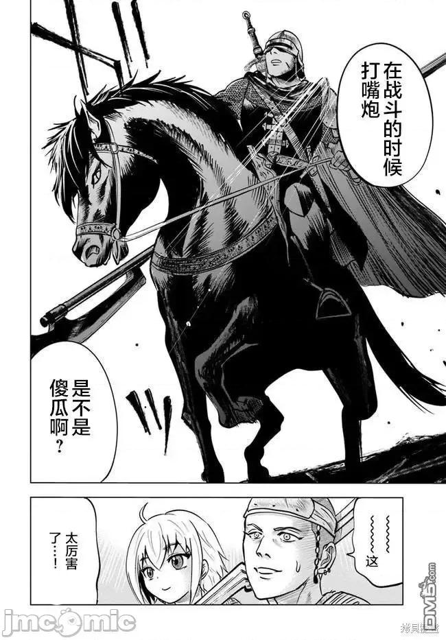 通往王國之路~奴隸劍士的崛起英雄譚 通往王國之路~奴隸劍士的崛起英雄譚034 第27話 第26页