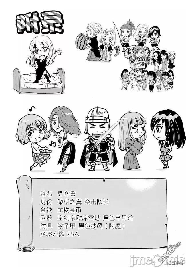 通往王國之路~奴隸劍士的崛起英雄譚 通往王國之路~奴隸劍士的崛起英雄譚034 第27話 第27页