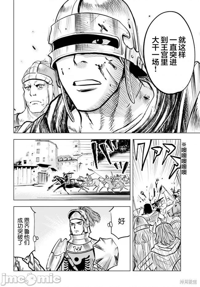 通往王國之路~奴隸劍士的崛起英雄譚 通往王國之路~奴隸劍士的崛起英雄譚037 第28話.zip 第8页