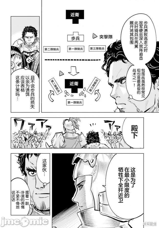 通往王國之路~奴隸劍士的崛起英雄譚 通往王國之路~奴隸劍士的崛起英雄譚037 第28話.zip 第10页