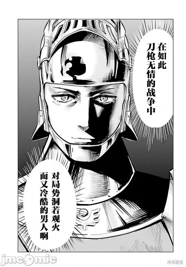 通往王國之路~奴隸劍士的崛起英雄譚 通往王國之路~奴隸劍士的崛起英雄譚037 第28話.zip 第11页