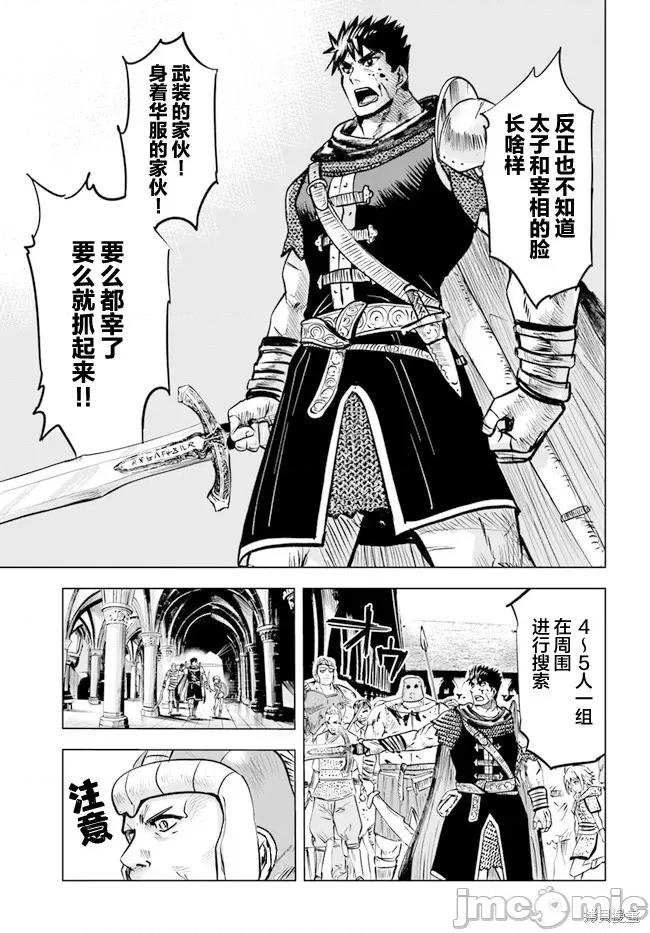 通往王國之路~奴隸劍士的崛起英雄譚 通往王國之路~奴隸劍士的崛起英雄譚037 第28話.zip 第17页
