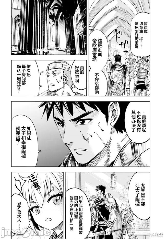 通往王國之路~奴隸劍士的崛起英雄譚 通往王國之路~奴隸劍士的崛起英雄譚037 第28話.zip 第20页