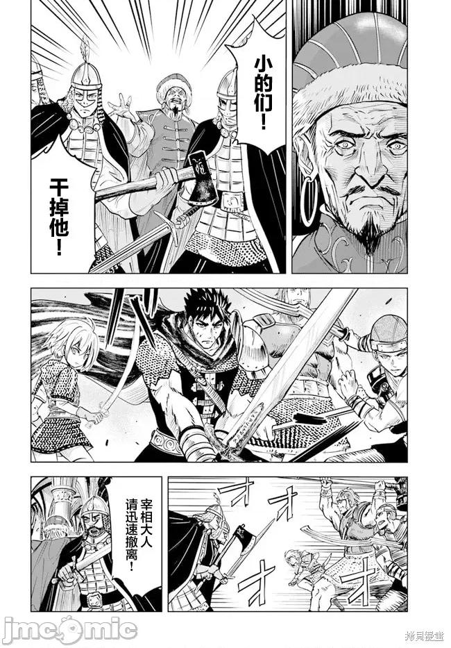 通往王國之路~奴隸劍士的崛起英雄譚 通往王國之路~奴隸劍士的崛起英雄譚037 第28話.zip 第22页