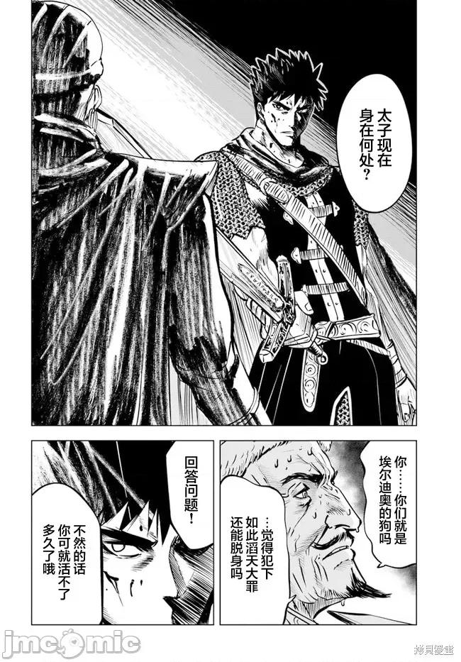 通往王國之路~奴隸劍士的崛起英雄譚 通往王國之路~奴隸劍士的崛起英雄譚037 第28話.zip 第26页