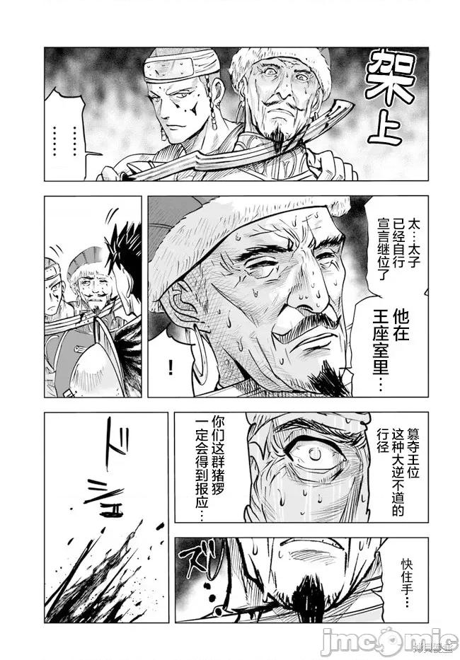 通往王國之路~奴隸劍士的崛起英雄譚 通往王國之路~奴隸劍士的崛起英雄譚037 第28話.zip 第27页