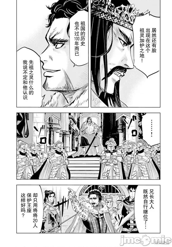 通往王國之路~奴隸劍士的崛起英雄譚 通往王國之路~奴隸劍士的崛起英雄譚038 第29話.zip 第4页