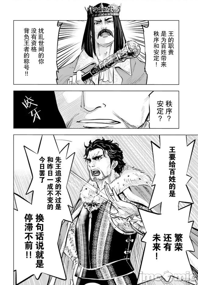 通往王國之路~奴隸劍士的崛起英雄譚 通往王國之路~奴隸劍士的崛起英雄譚038 第29話.zip 第5页