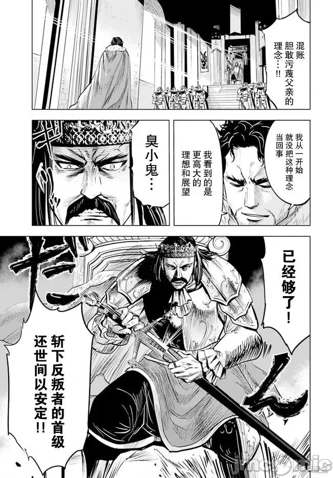 通往王國之路~奴隸劍士的崛起英雄譚 通往王國之路~奴隸劍士的崛起英雄譚038 第29話.zip 第6页