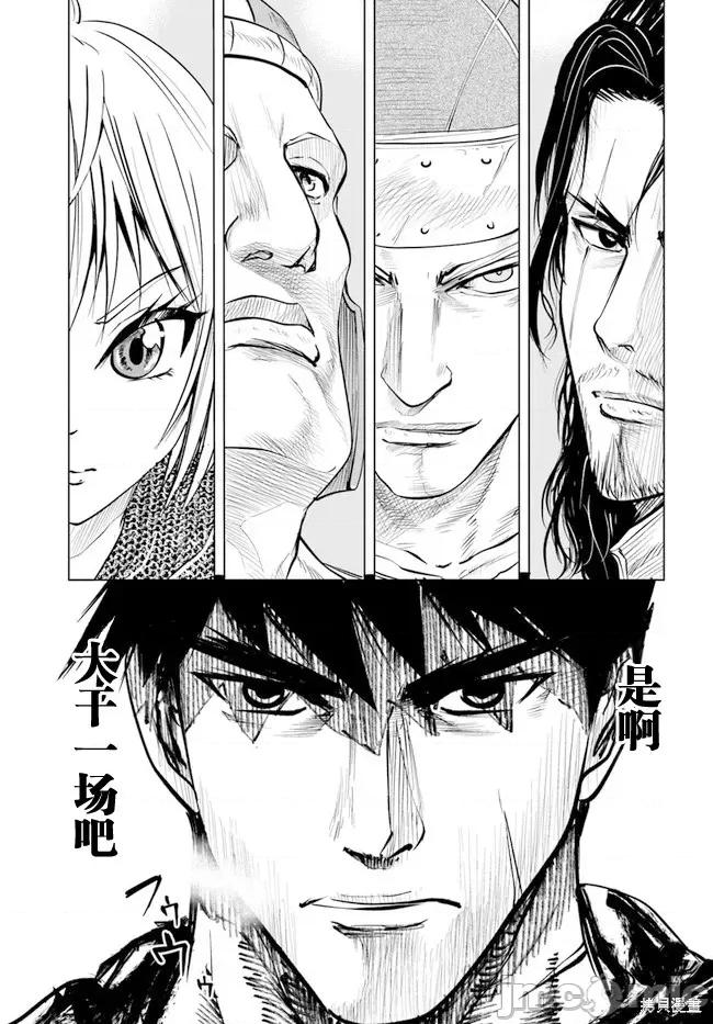 通往王國之路~奴隸劍士的崛起英雄譚 通往王國之路~奴隸劍士的崛起英雄譚038 第29話.zip 第8页