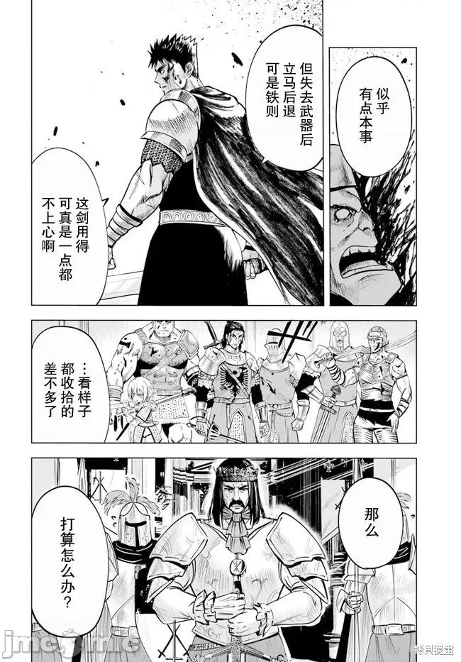 通往王國之路~奴隸劍士的崛起英雄譚 通往王國之路~奴隸劍士的崛起英雄譚038 第29話.zip 第17页