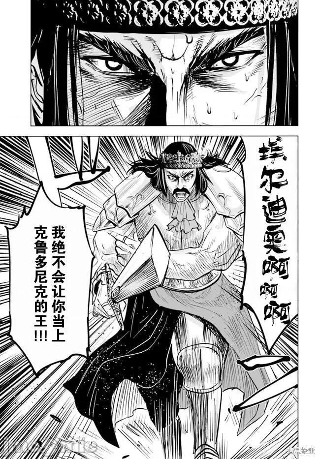通往王國之路~奴隸劍士的崛起英雄譚 通往王國之路~奴隸劍士的崛起英雄譚038 第29話.zip 第18页
