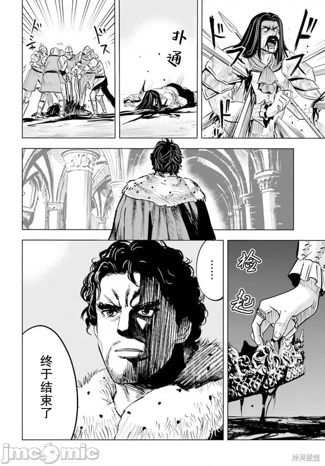 通往王國之路~奴隸劍士的崛起英雄譚 通往王國之路~奴隸劍士的崛起英雄譚038 第29話.zip 第21页