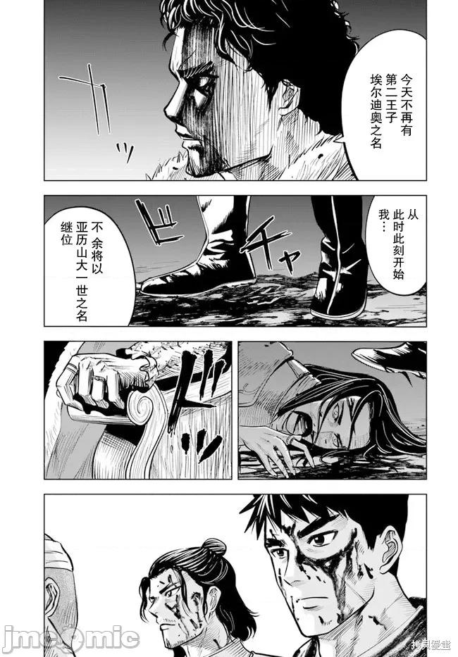通往王國之路~奴隸劍士的崛起英雄譚 通往王國之路~奴隸劍士的崛起英雄譚038 第29話.zip 第22页