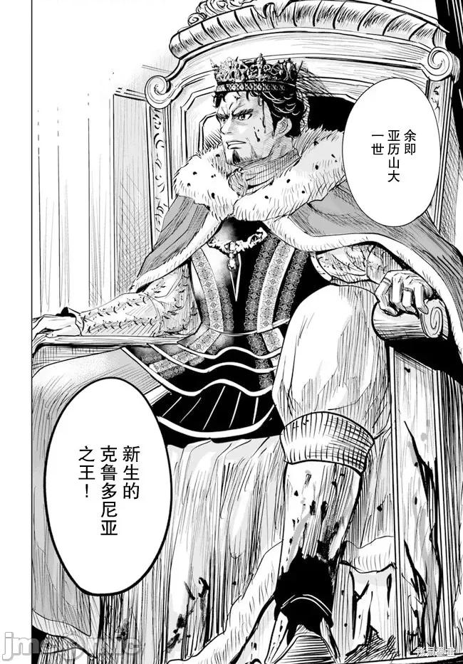 通往王國之路~奴隸劍士的崛起英雄譚 通往王國之路~奴隸劍士的崛起英雄譚038 第29話.zip 第23页