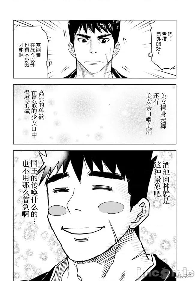 通往王國之路~奴隸劍士的崛起英雄譚 通往王國之路~奴隸劍士的崛起英雄譚039 第30話.zip 第30页