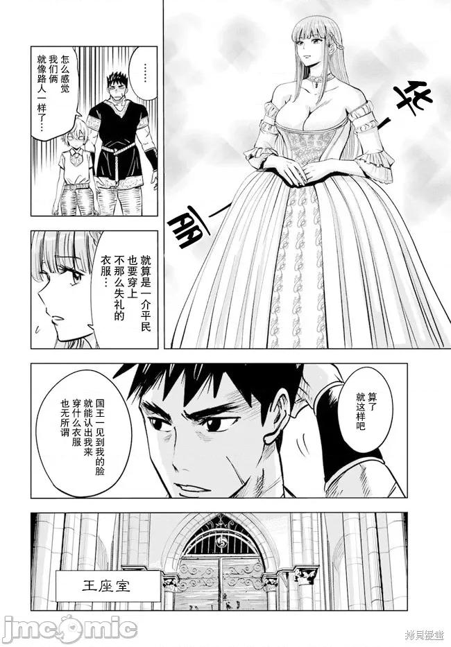 通往王國之路~奴隸劍士的崛起英雄譚 通往王國之路~奴隸劍士的崛起英雄譚039 第30話.zip 第34页