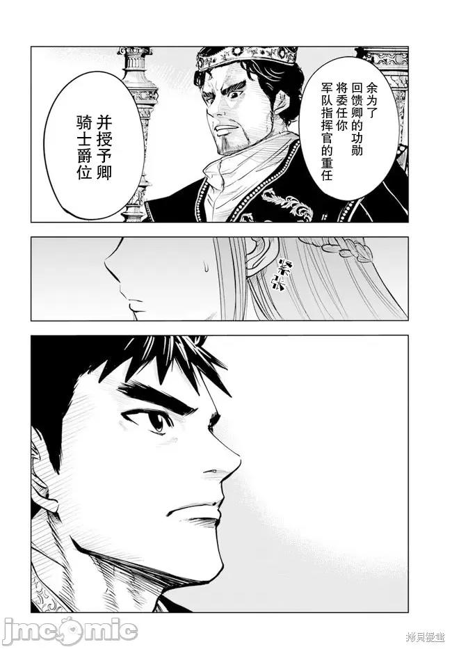 通往王國之路~奴隸劍士的崛起英雄譚 通往王國之路~奴隸劍士的崛起英雄譚039 第30話.zip 第36页