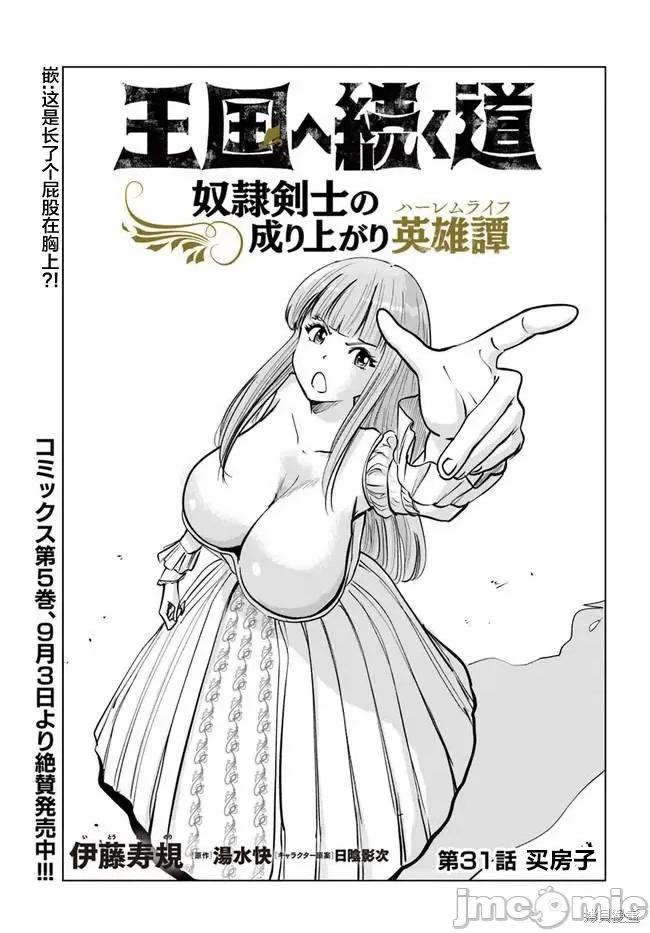 通往王國之路~奴隸劍士的崛起英雄譚 通往王國之路~奴隸劍士的崛起英雄譚040 第31話.zip 第1页