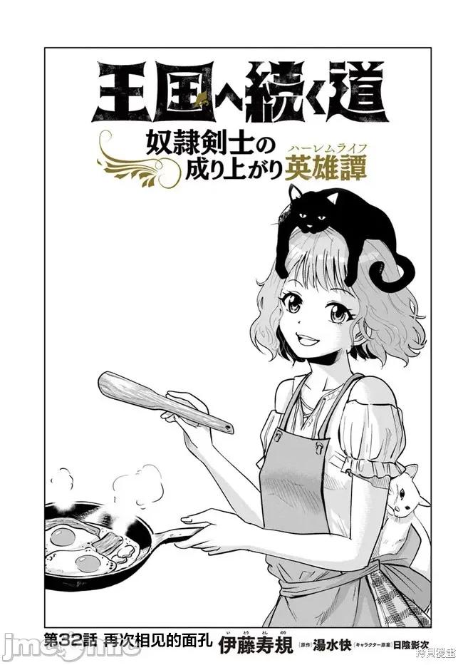 通往王國之路~奴隸劍士的崛起英雄譚 通往王國之路~奴隸劍士的崛起英雄譚041 第32話.zip 第1页