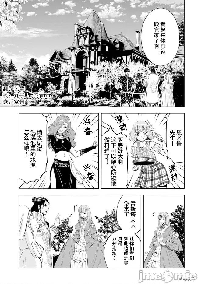 通往王國之路~奴隸劍士的崛起英雄譚 通往王國之路~奴隸劍士的崛起英雄譚041 第32話.zip 第3页