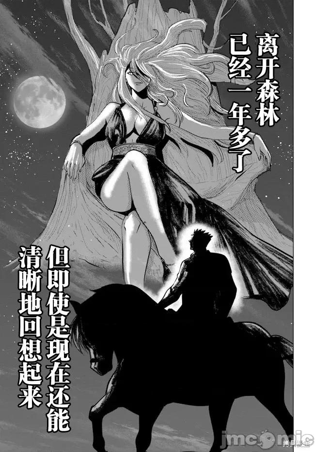 通往王國之路~奴隸劍士的崛起英雄譚 通往王國之路~奴隸劍士的崛起英雄譚041 第32話.zip 第21页