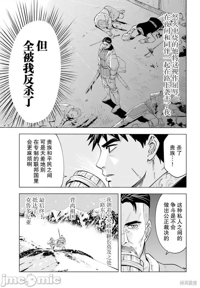 通往王國之路~奴隸劍士的崛起英雄譚 通往王國之路~奴隸劍士的崛起英雄譚042 第33話.zip 第3页